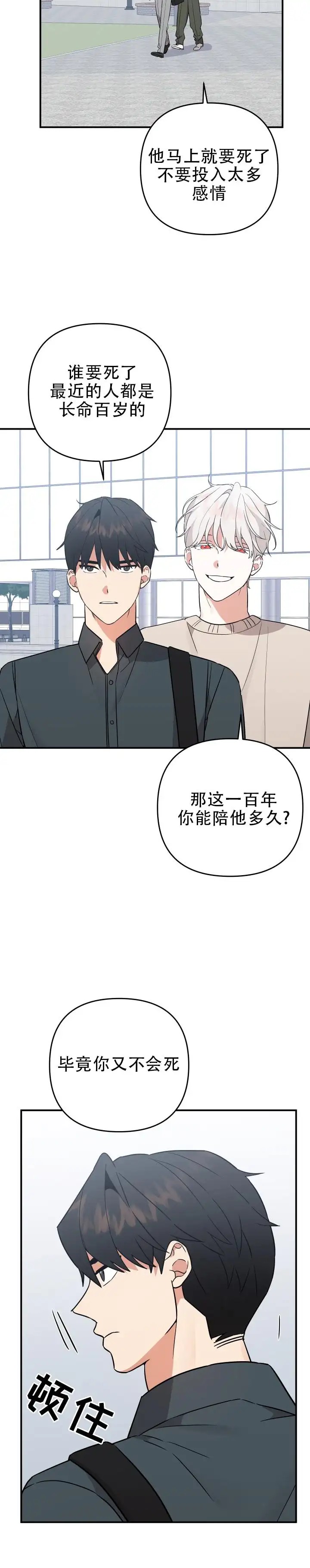 给亲爱的冤家 - 第526次 - 第9页