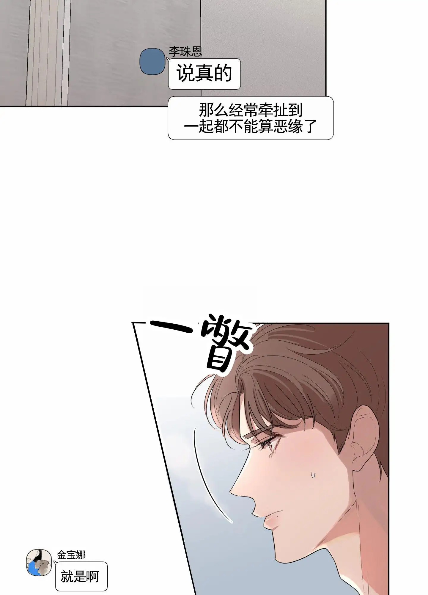 知难而上 - 暧昧 - 第19页