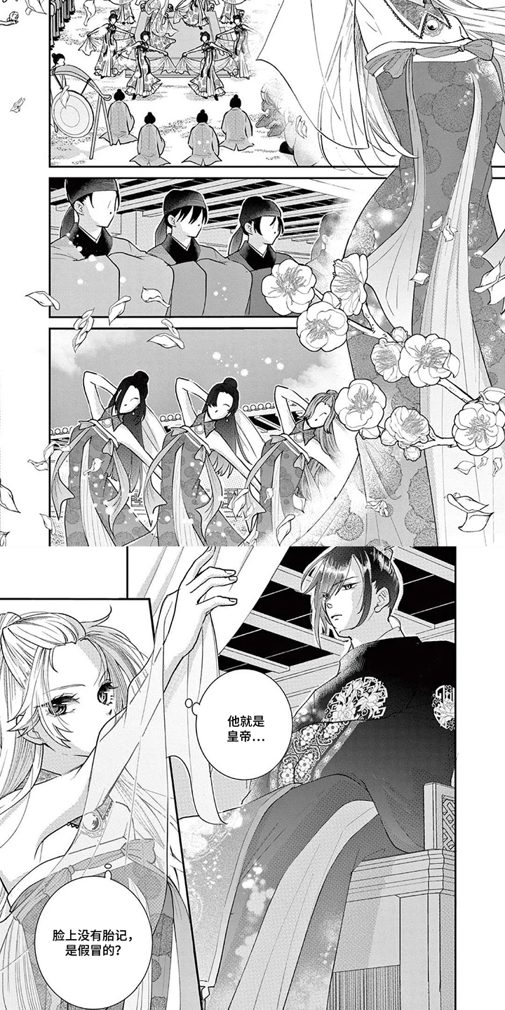 暴君与幸运女神 - 诅咒的皇帝 - 第5页