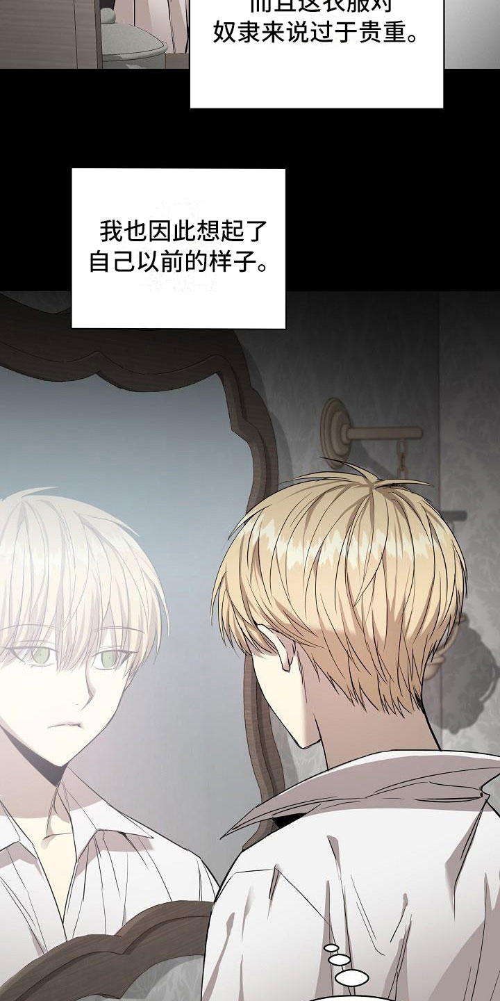 帝国的轮回 - 要逃跑 - 第11页