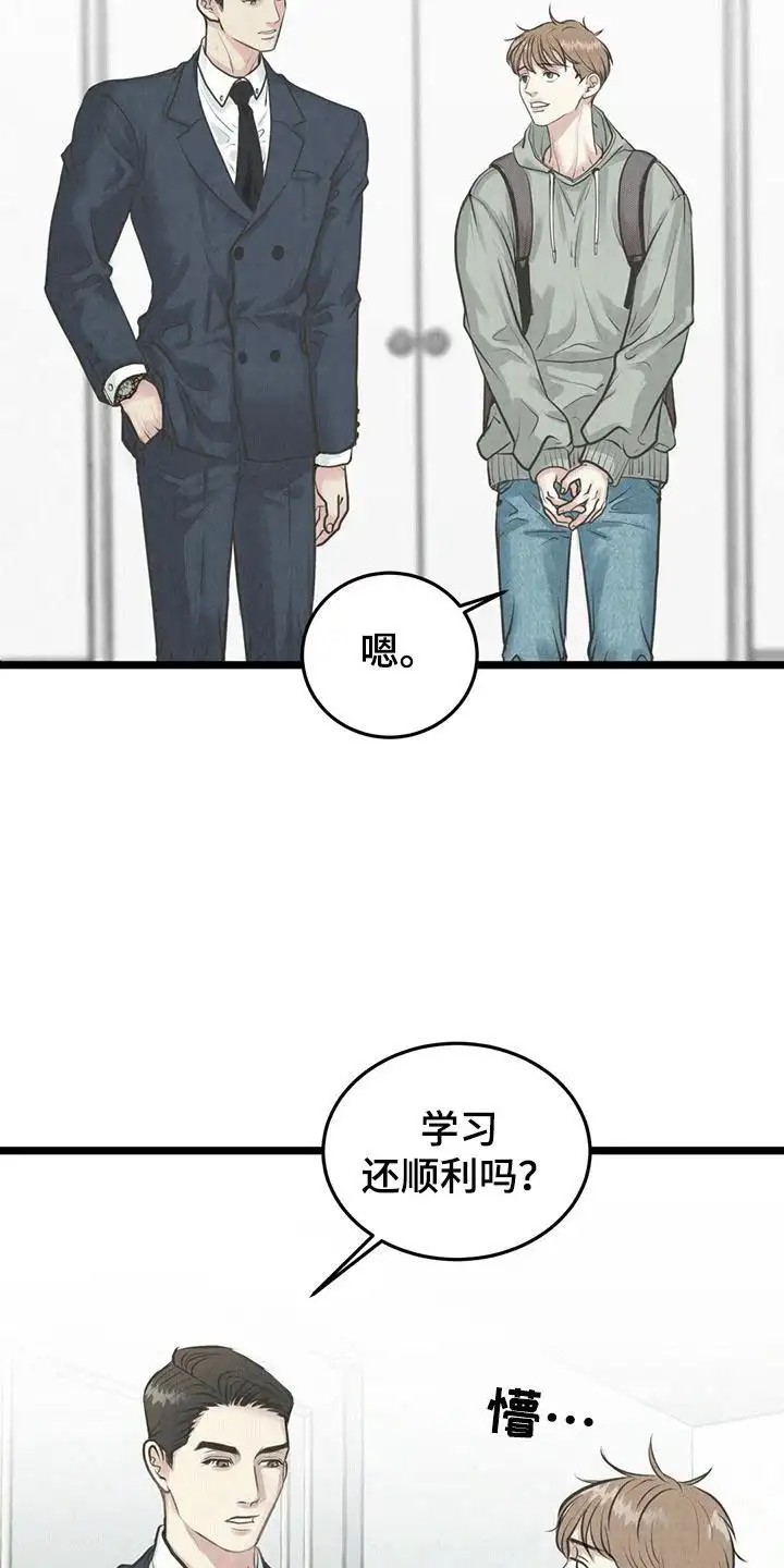 哥哥马甲掉了 - 邻居哥哥 - 第13页