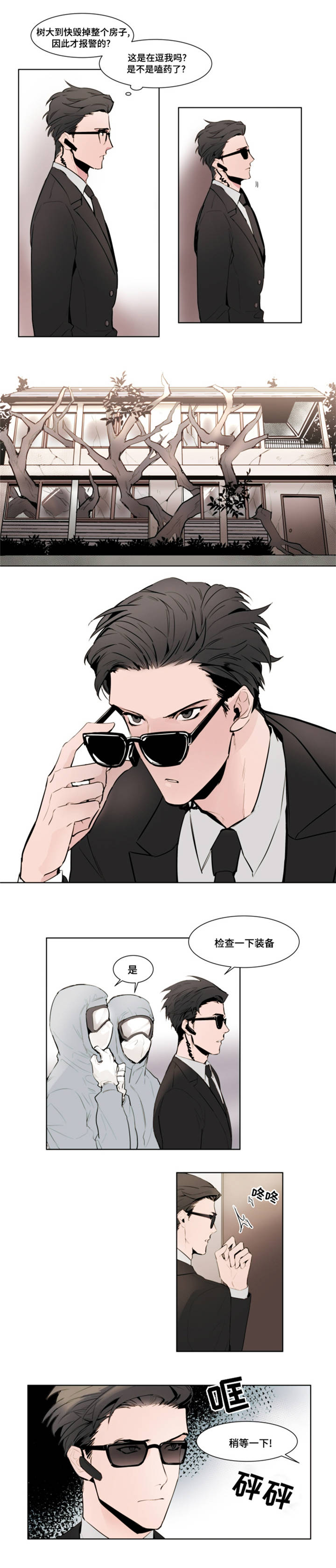 裕书先生 - 报警 - 第7页