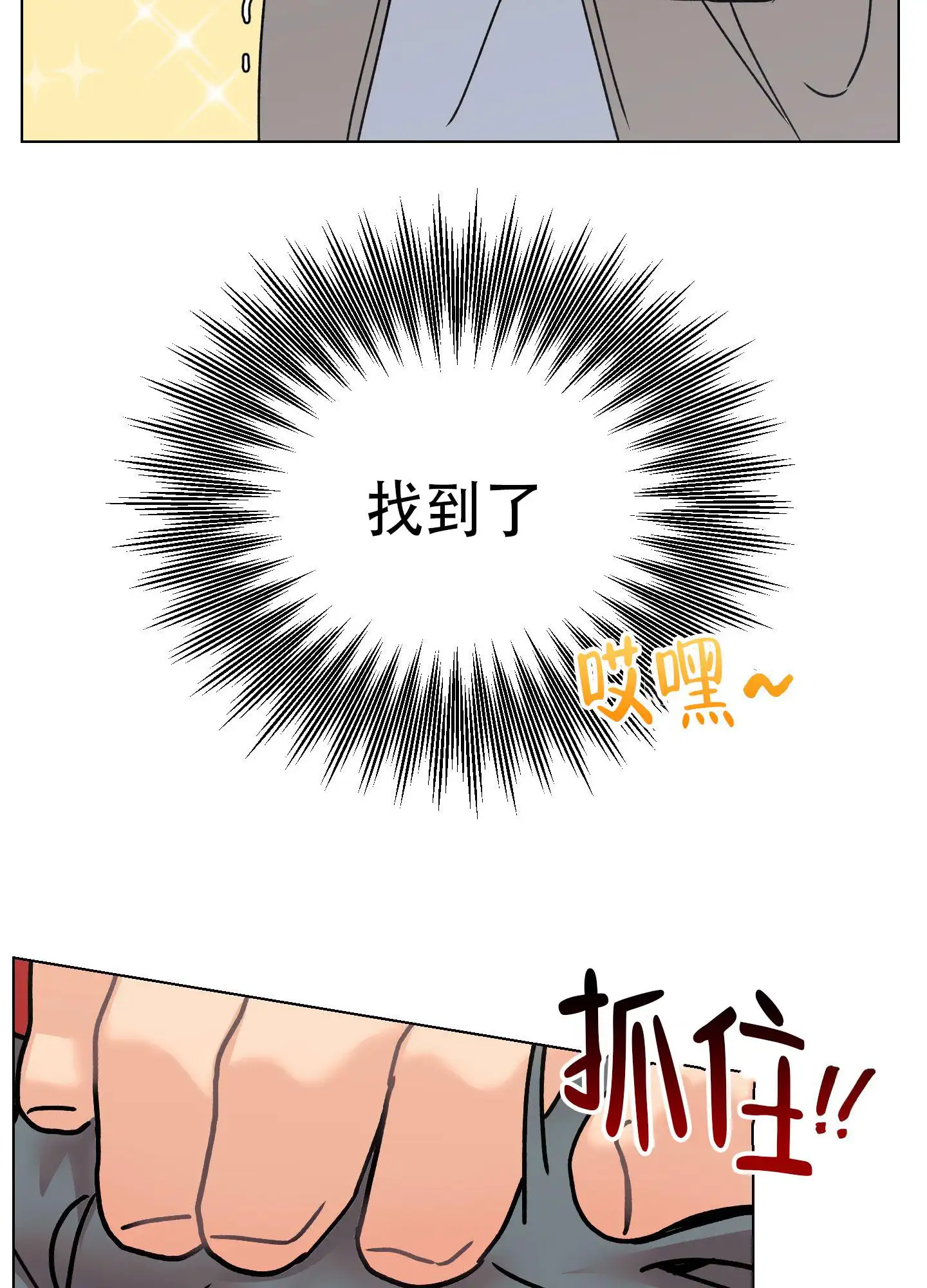 秘密大作战 - 卡住了 - 第21页