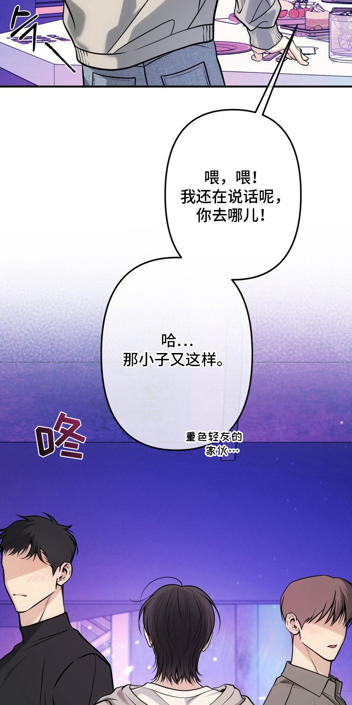 谎言剧本 - 搭讪 - 第16页