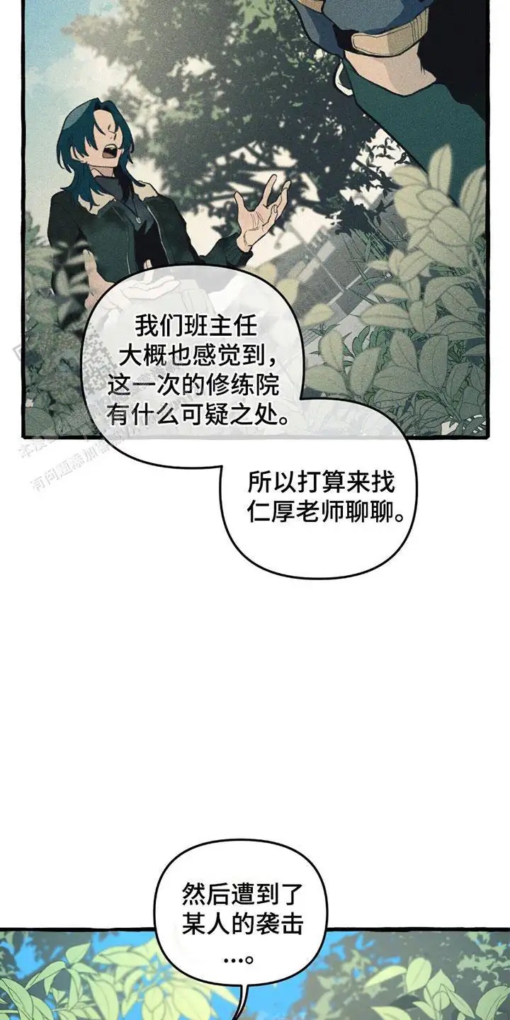 噩梦旅行 - 因为我 - 第12页