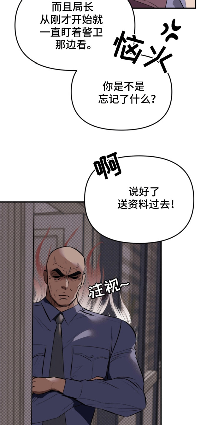 暗夜追凶 - 暗恋 - 第18页