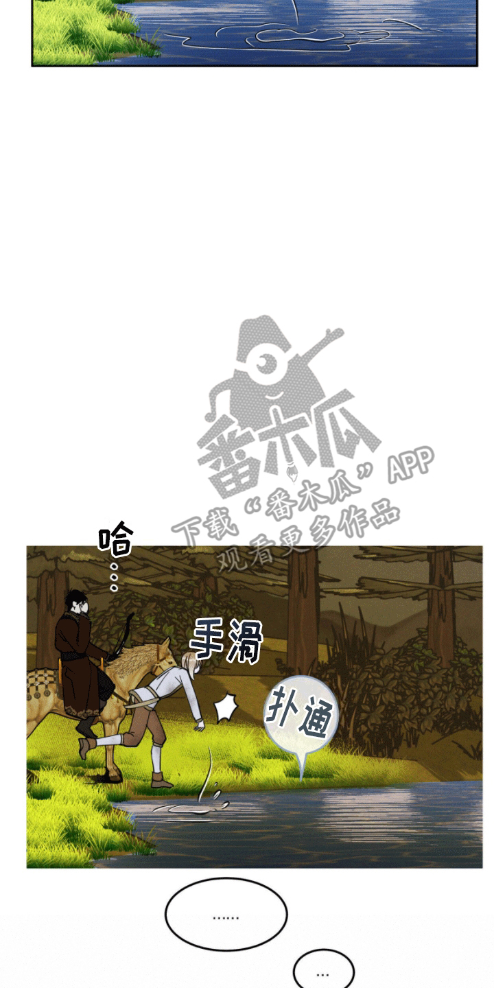 解毒剂 - 狩猎 - 第41页