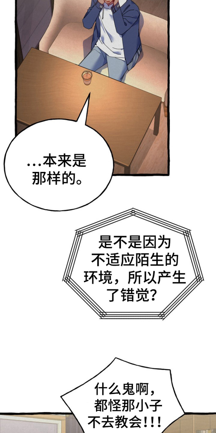 灵魂室友 - 无视 - 第23页