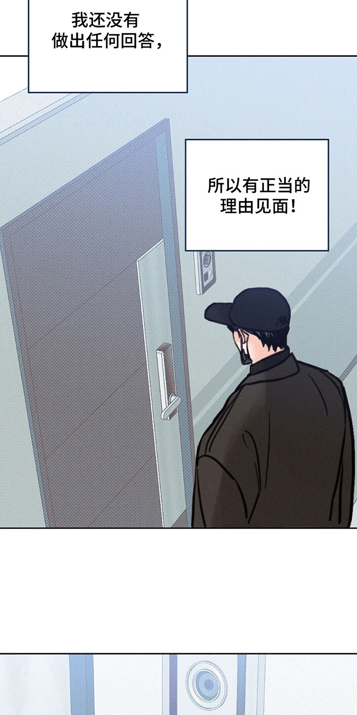狼人之恋 - 正当理由的见面 - 第22页