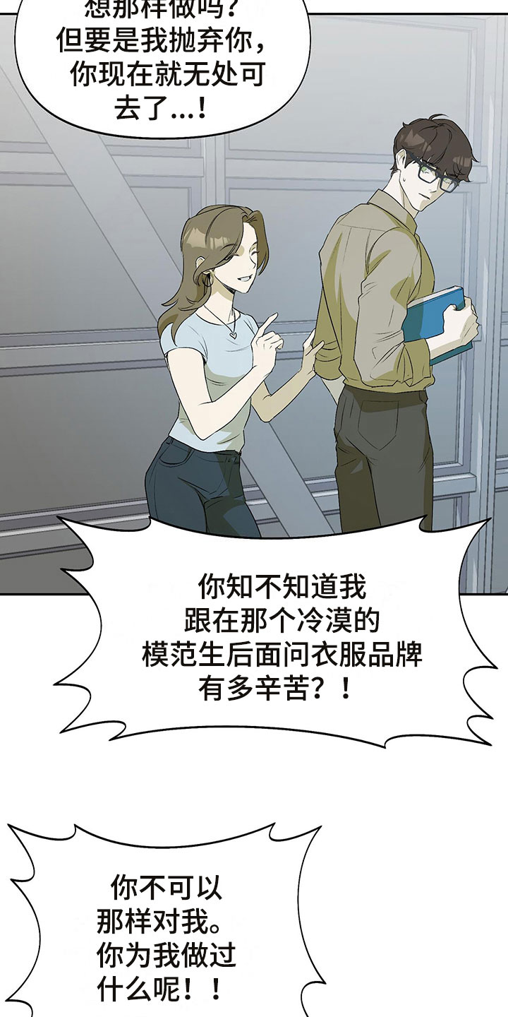 书呆子计划 - 分手 - 第8页