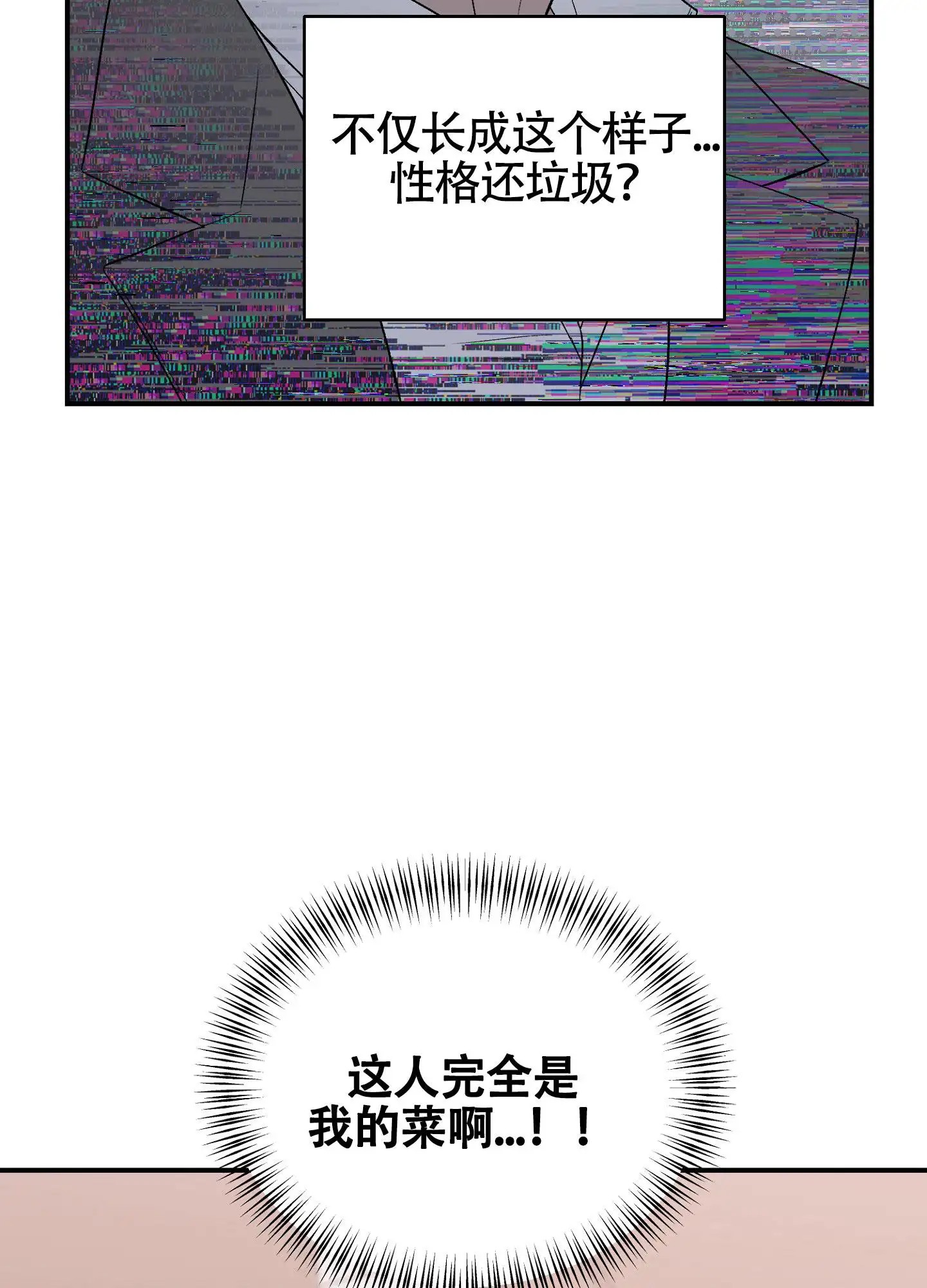 蜜桃攻略 - 好想得到他 - 第20页