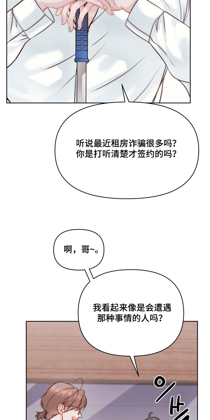 致命占有 - 被骗了 - 第21页