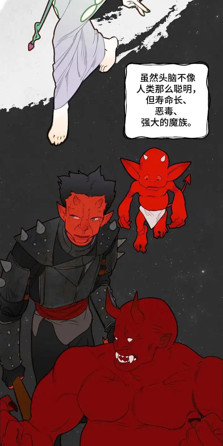 魔渊誓约 - 人魔大战 - 第9页