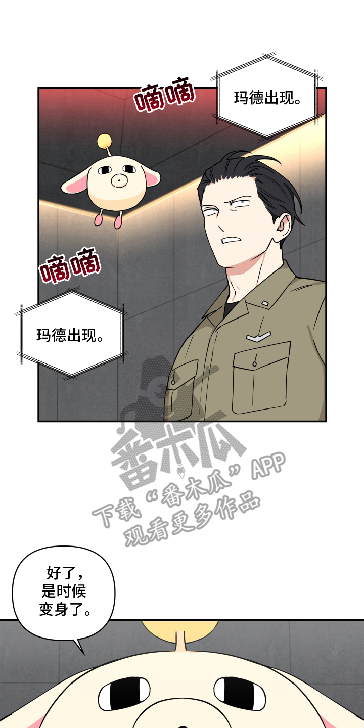 魔法大叔 - 魔法少女 - 第15页