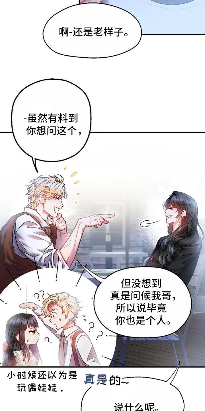 甜蜜交易 - 问候 - 第12页