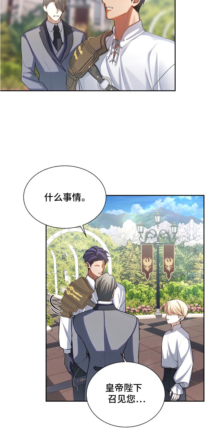 帝师囚笼 - 剑术训练 - 第16页