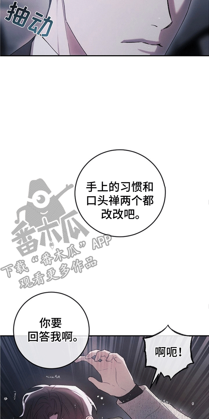 管教掌中秘宝 - 威胁 - 第9页