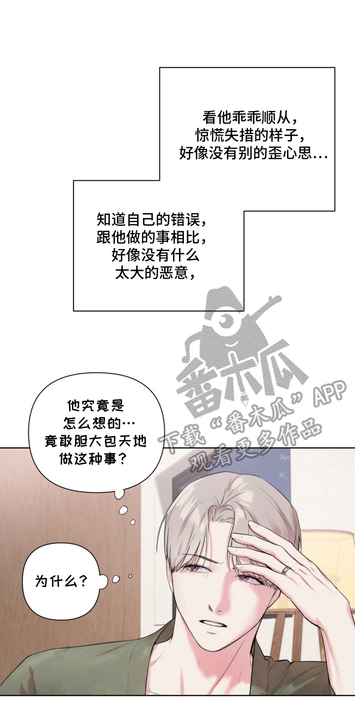 非血灼痕 - 没理由拒之门外 - 第9页
