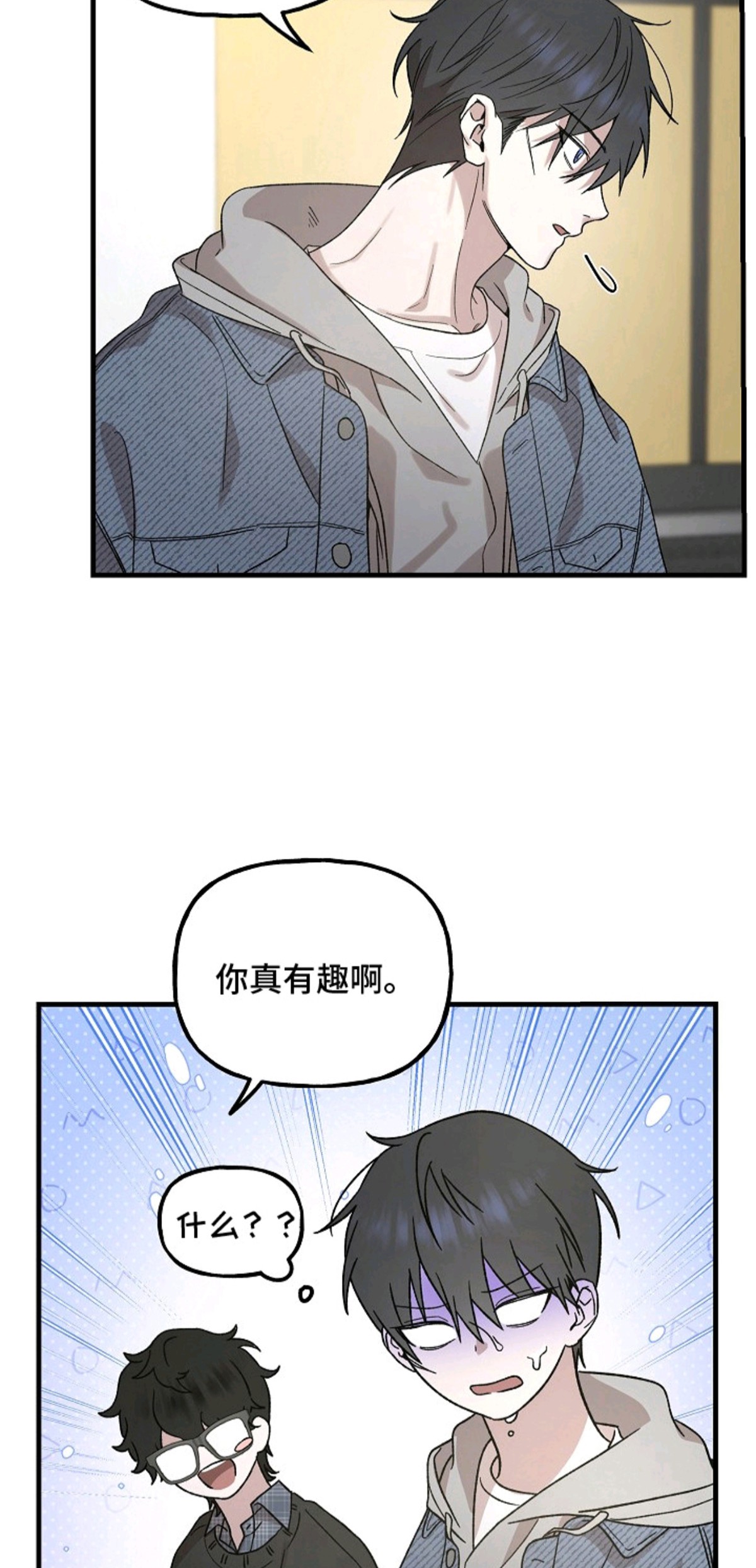 命中犯虎 - 戒备心 - 第9页