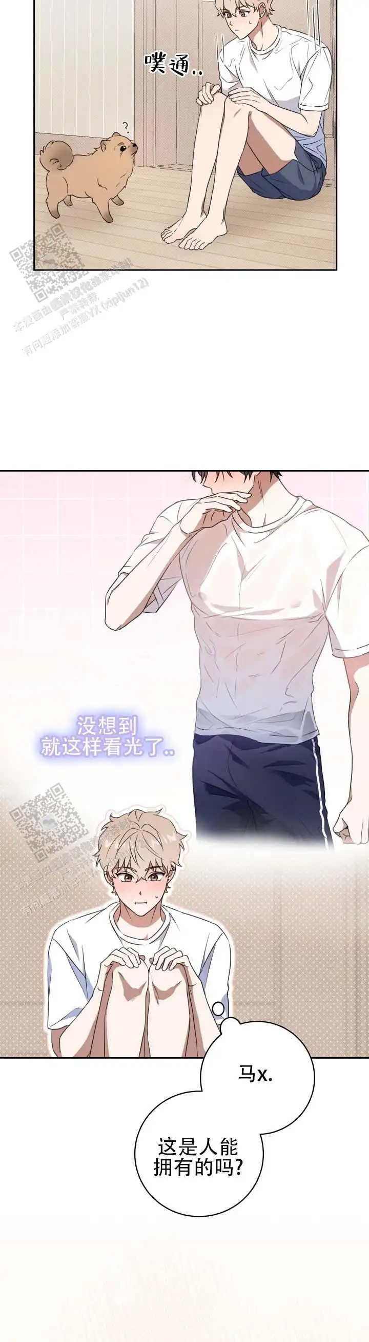 时薪男友 - 吸引力 - 第13页