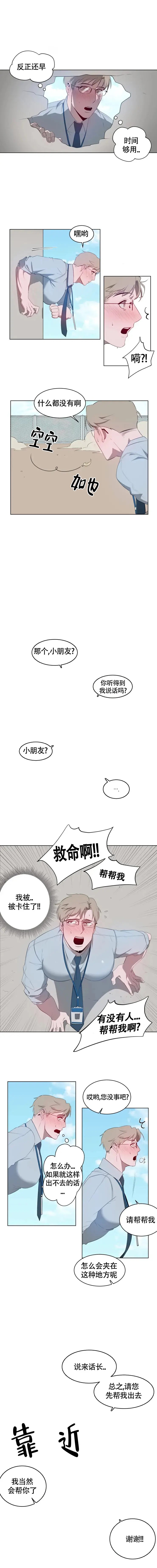 被侵蚀的上班族 - 序章 - 第5页
