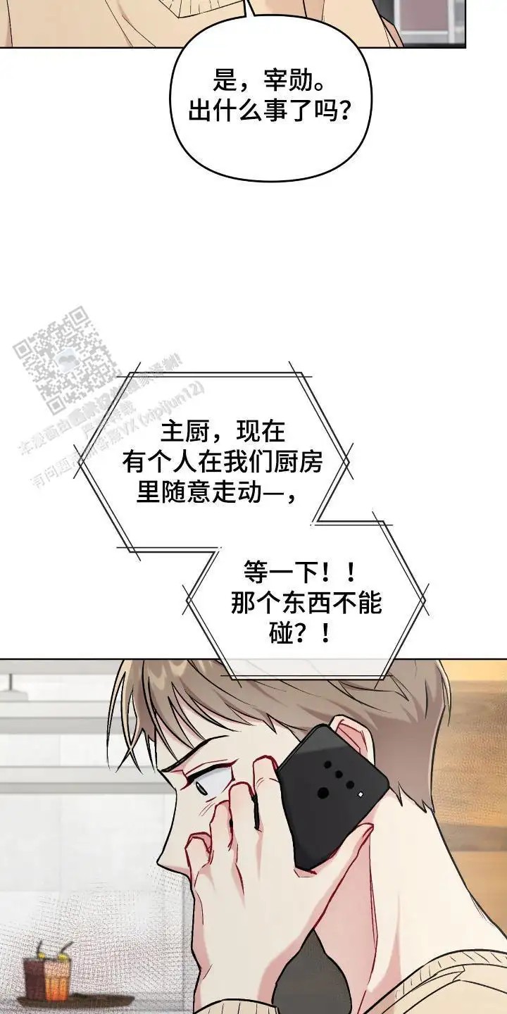 可爱的对手 - 另一个主厨 - 第9页