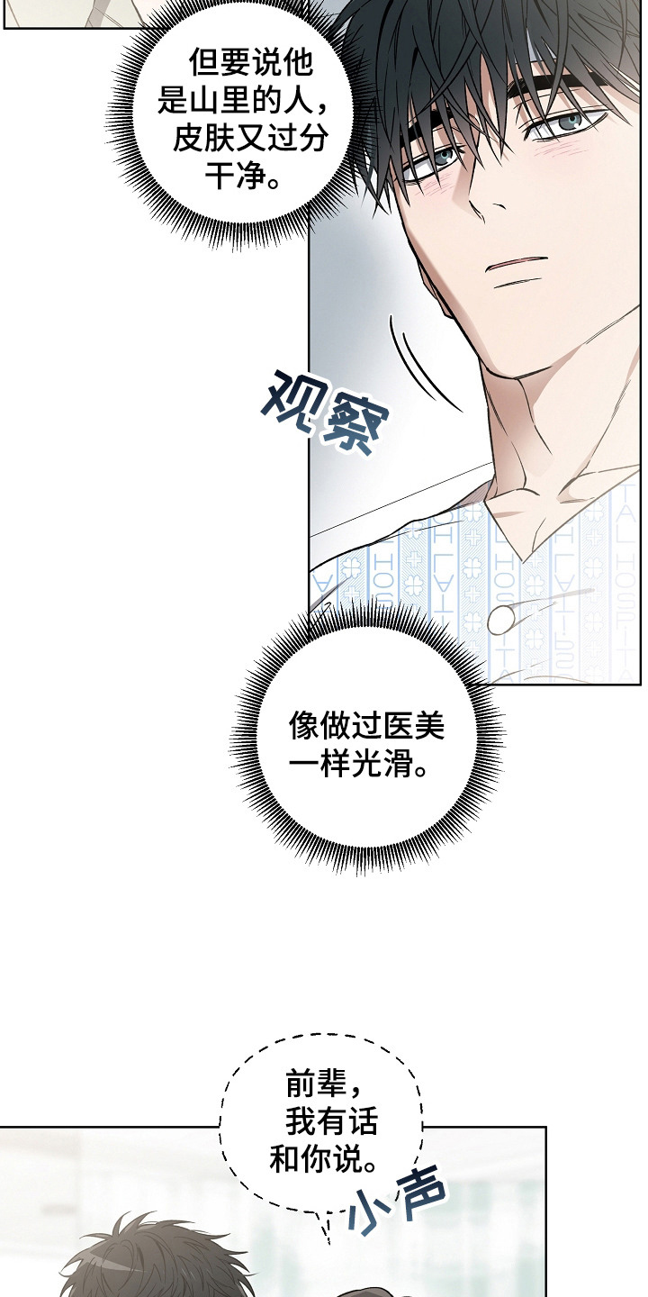 猛兽育儿书 - 失忆 - 第15页