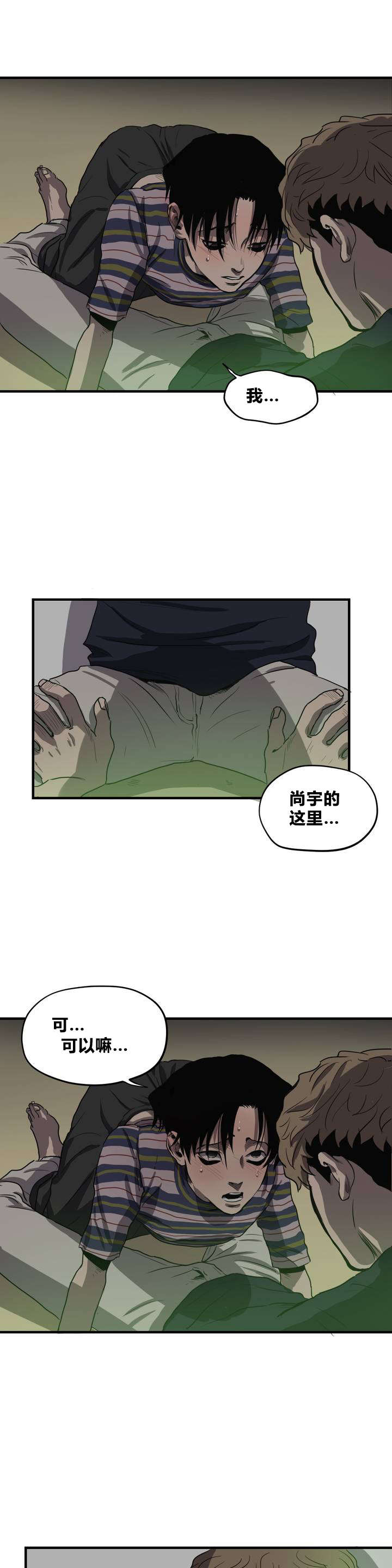 怪物游戏 - 亲近 - 第11页