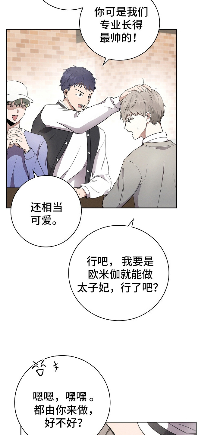 成为皇太子妃 - 打趣 - 第24页