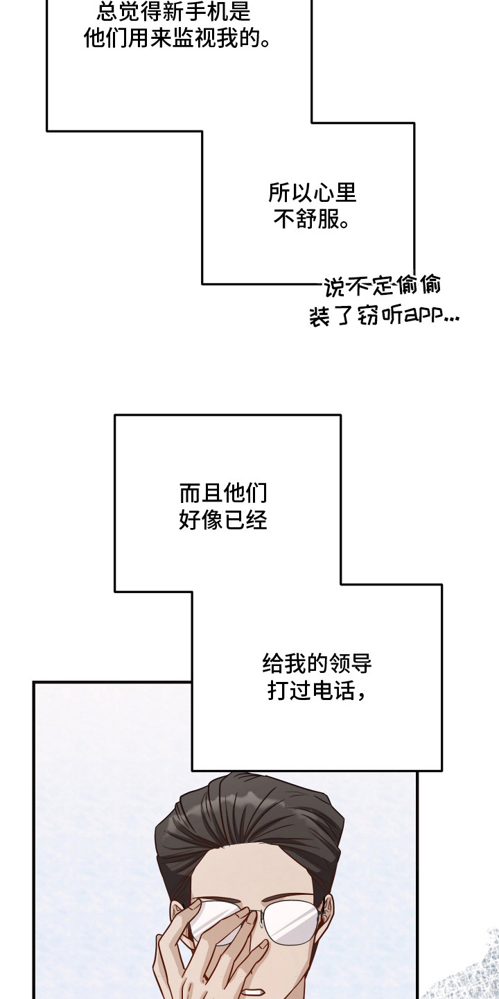 心陷谎言 - 进退两难 - 第25页