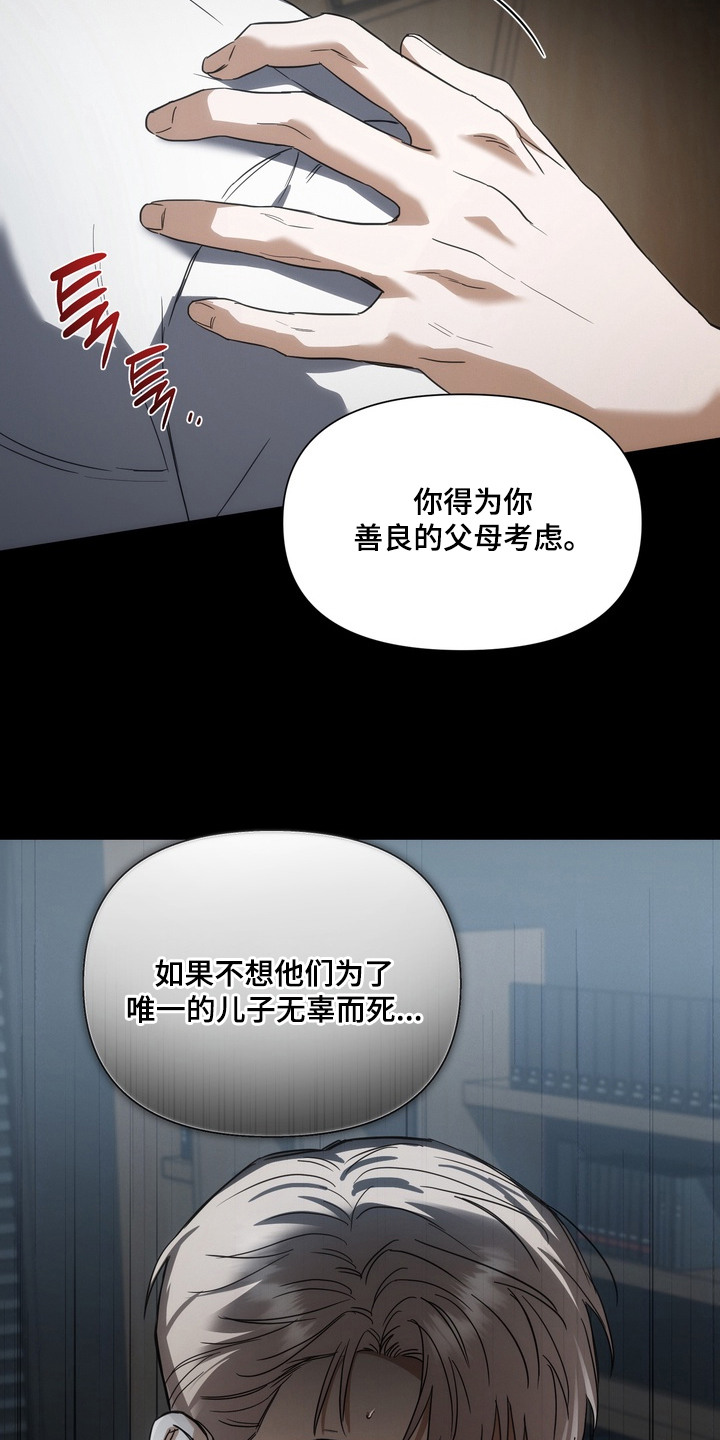 假意真情 - 疑心病 - 第26页