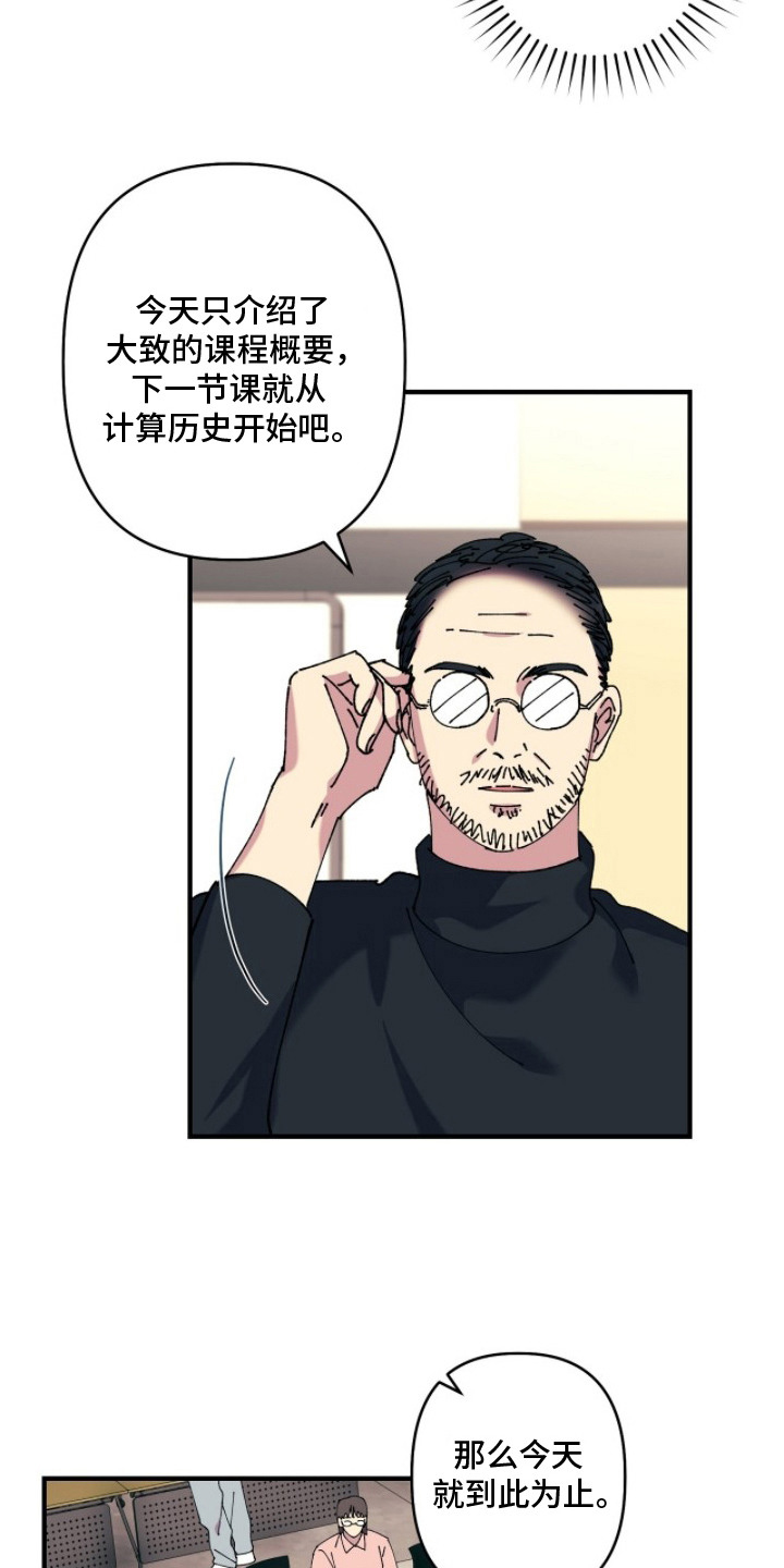 视线成敌 - 打破气氛 - 第12页