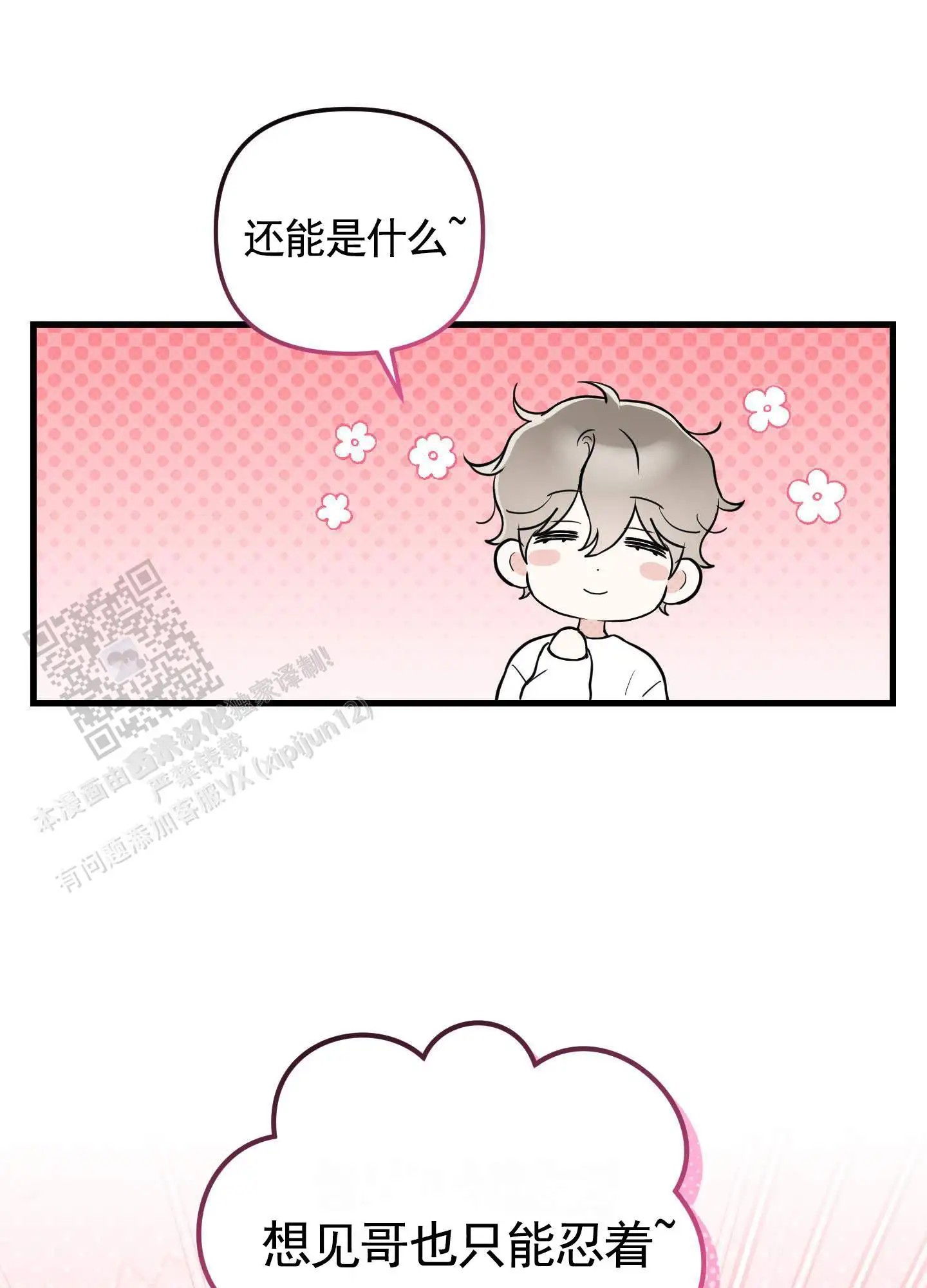 偶然的命运 - 约见面 - 第37页