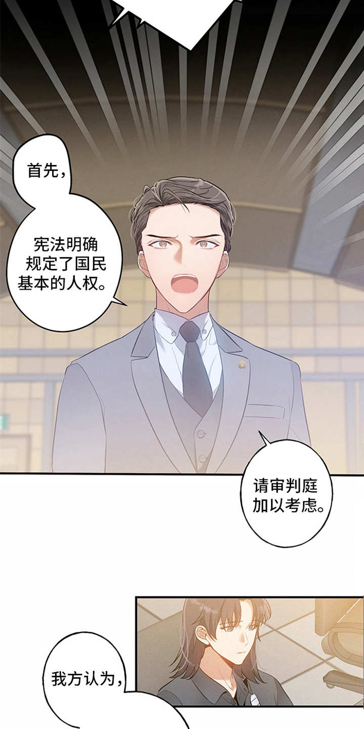 非常关系 - 辩护律师 - 第18页