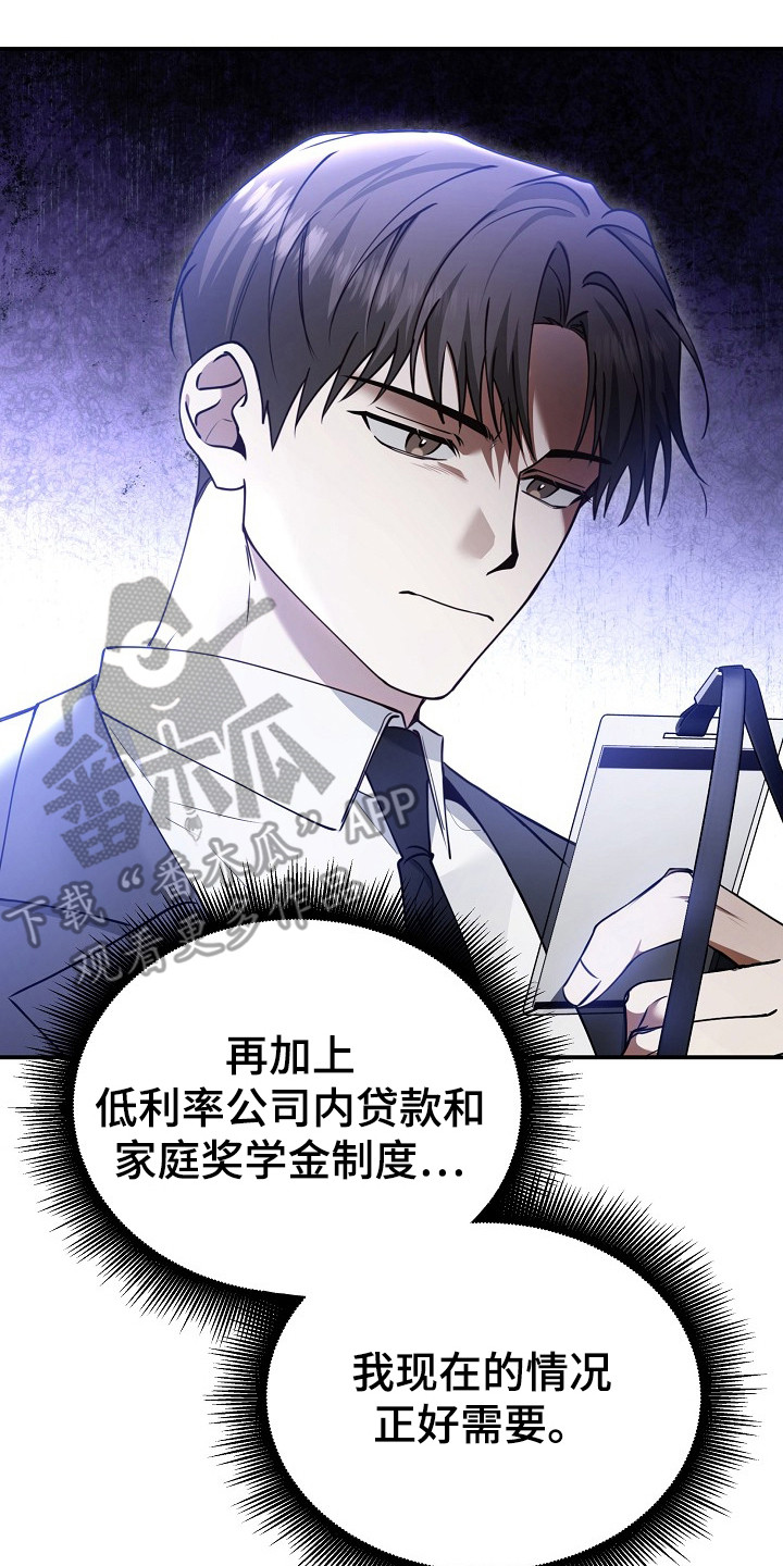 标记我的首席 - 再次遇见 - 第15页