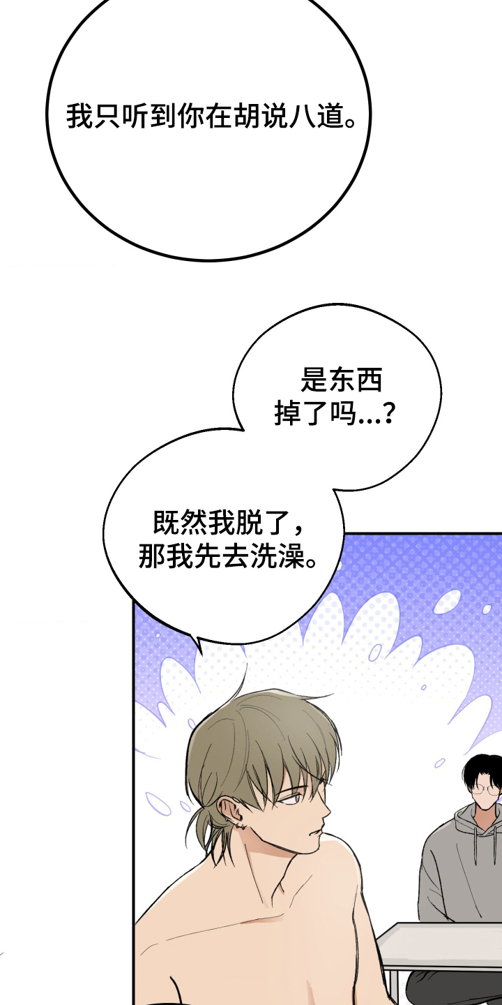 灵异同居法则 - 胡说八道 - 第21页