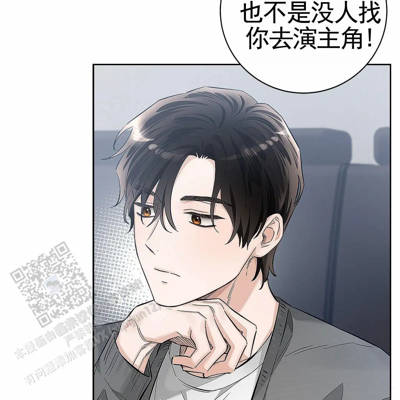 不对等爱情 - 男二 - 第31页