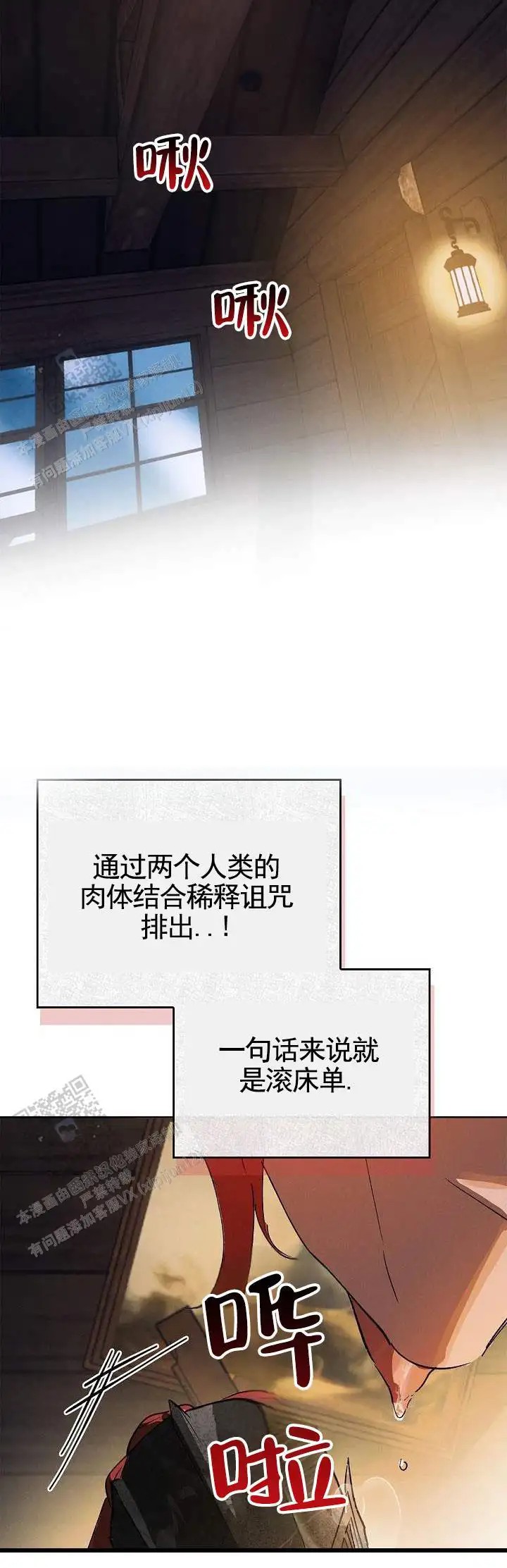红色诅咒的骑士 - 亵渎 - 第7页