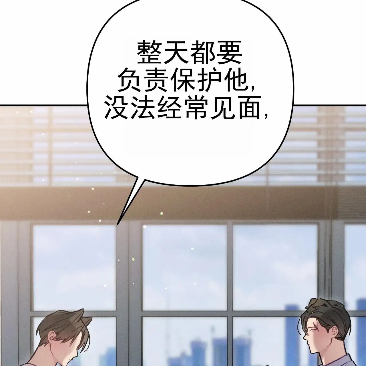 爱情护卫 - 分手 - 第25页