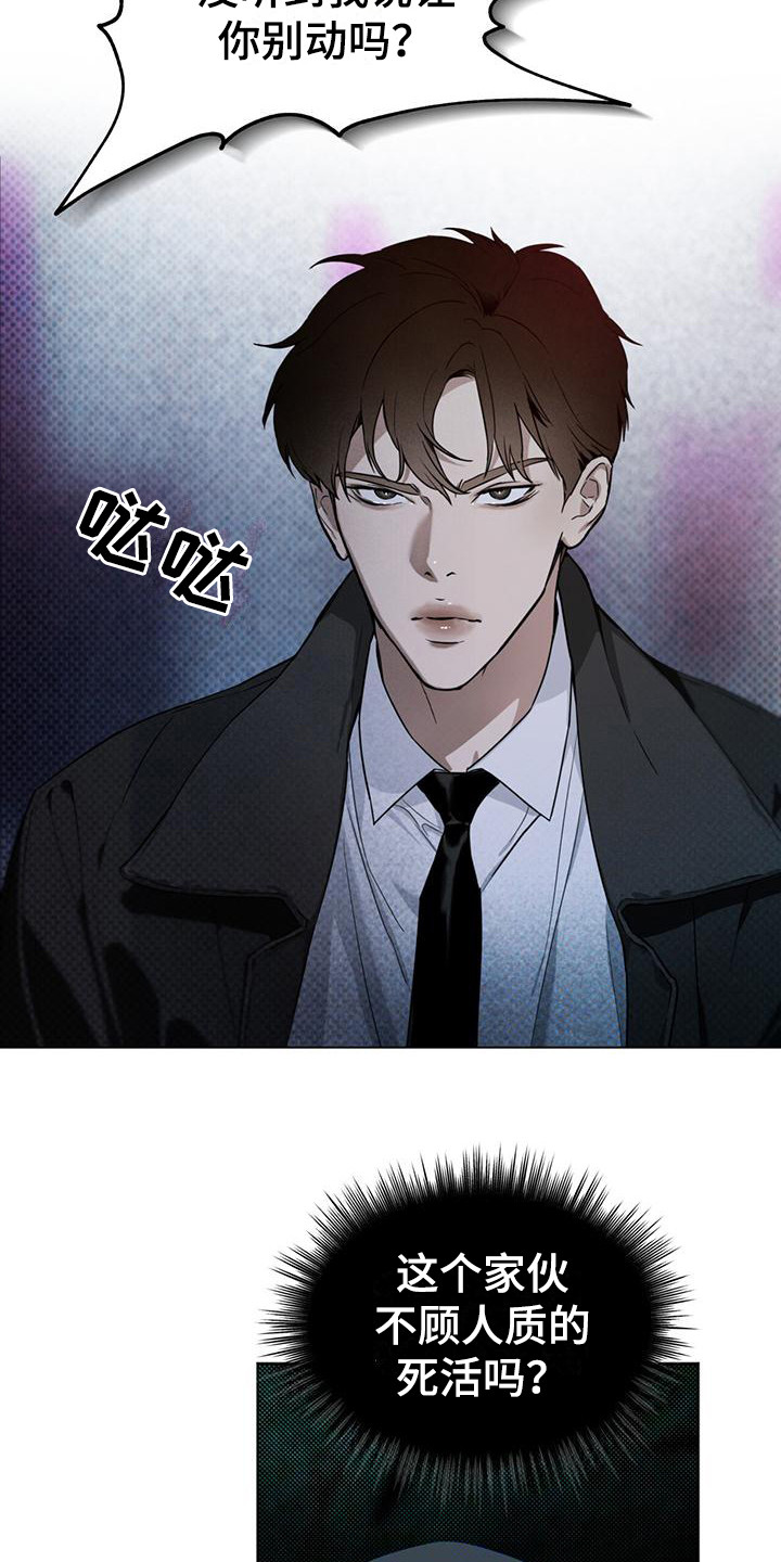 代号任务 - 人质 - 第14页