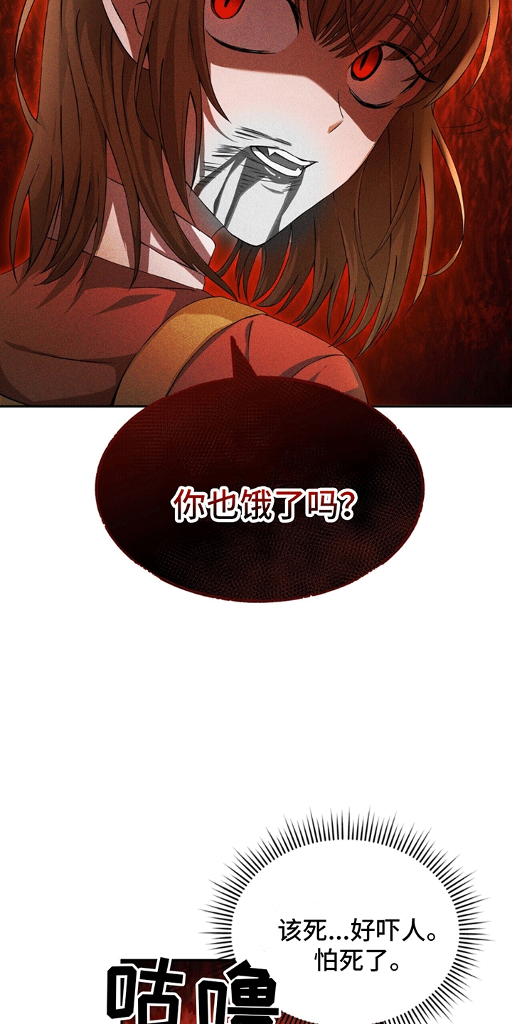 穿书拯救世界 - 小恶魔 - 第19页