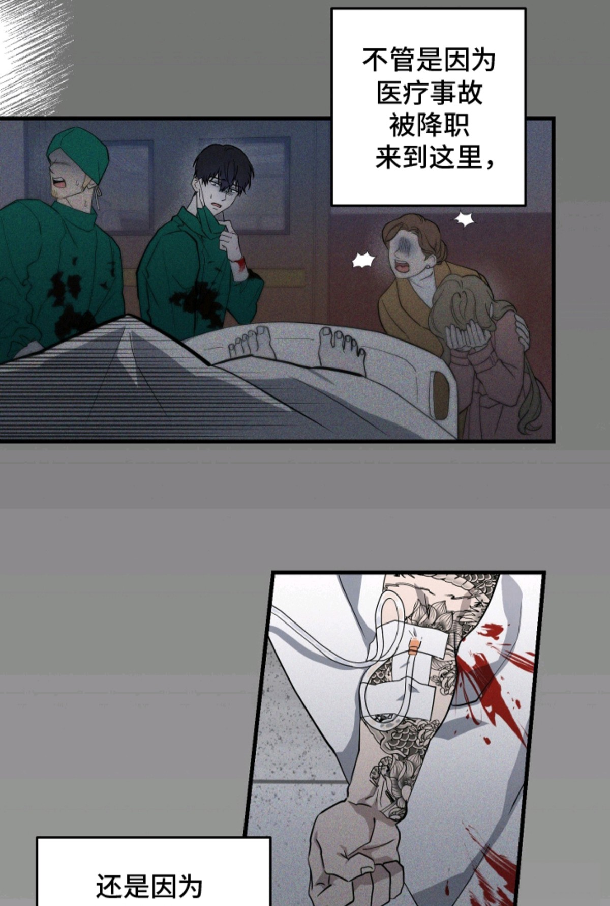 惩罚医生 - 没有放弃 - 第16页