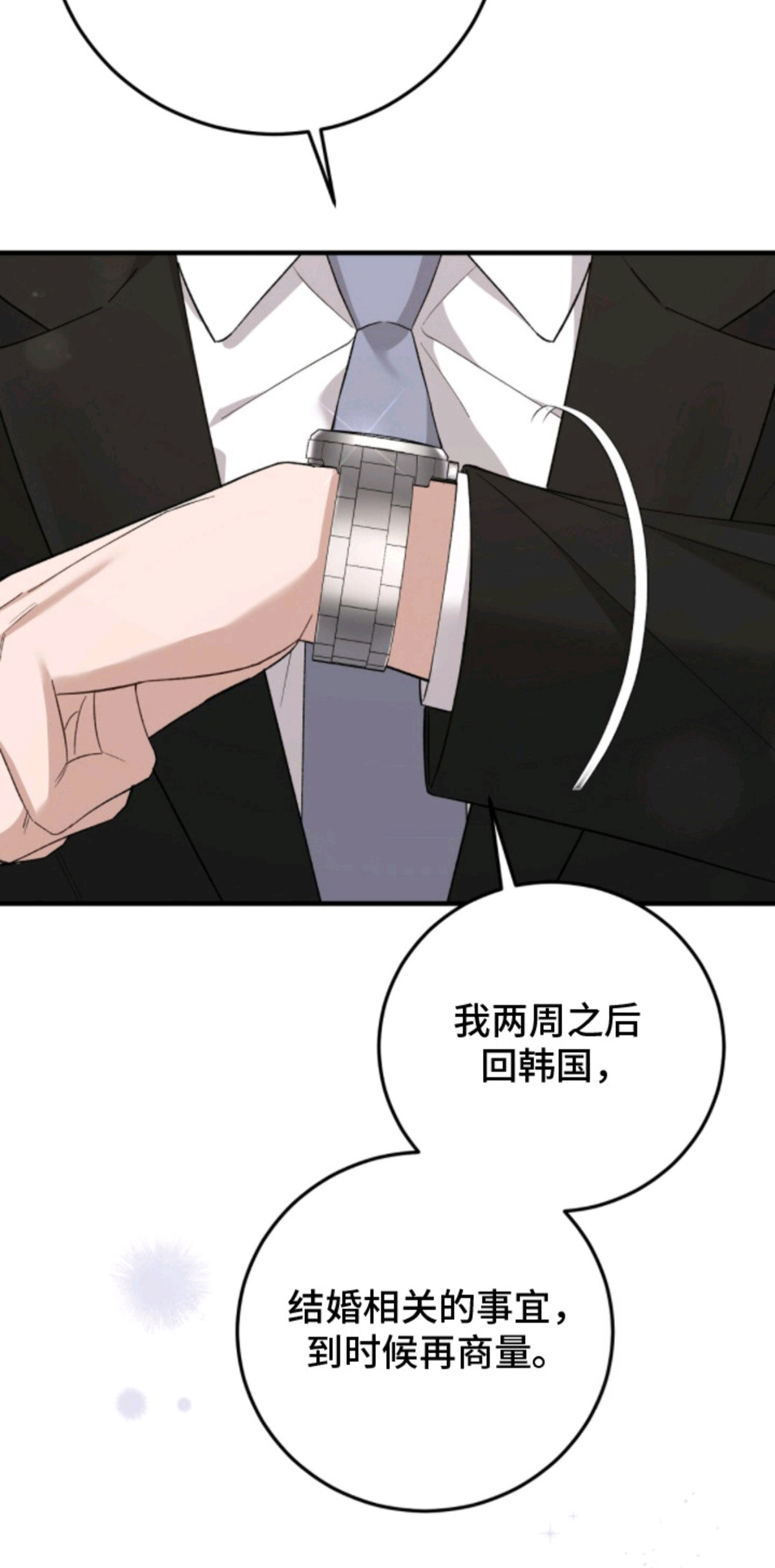 总裁的乌龙恋人 - 再联系 - 第9页