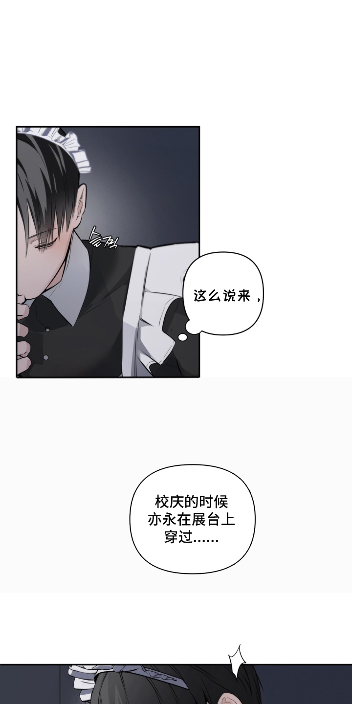 柜中女仆 - 被发现了 - 第8页