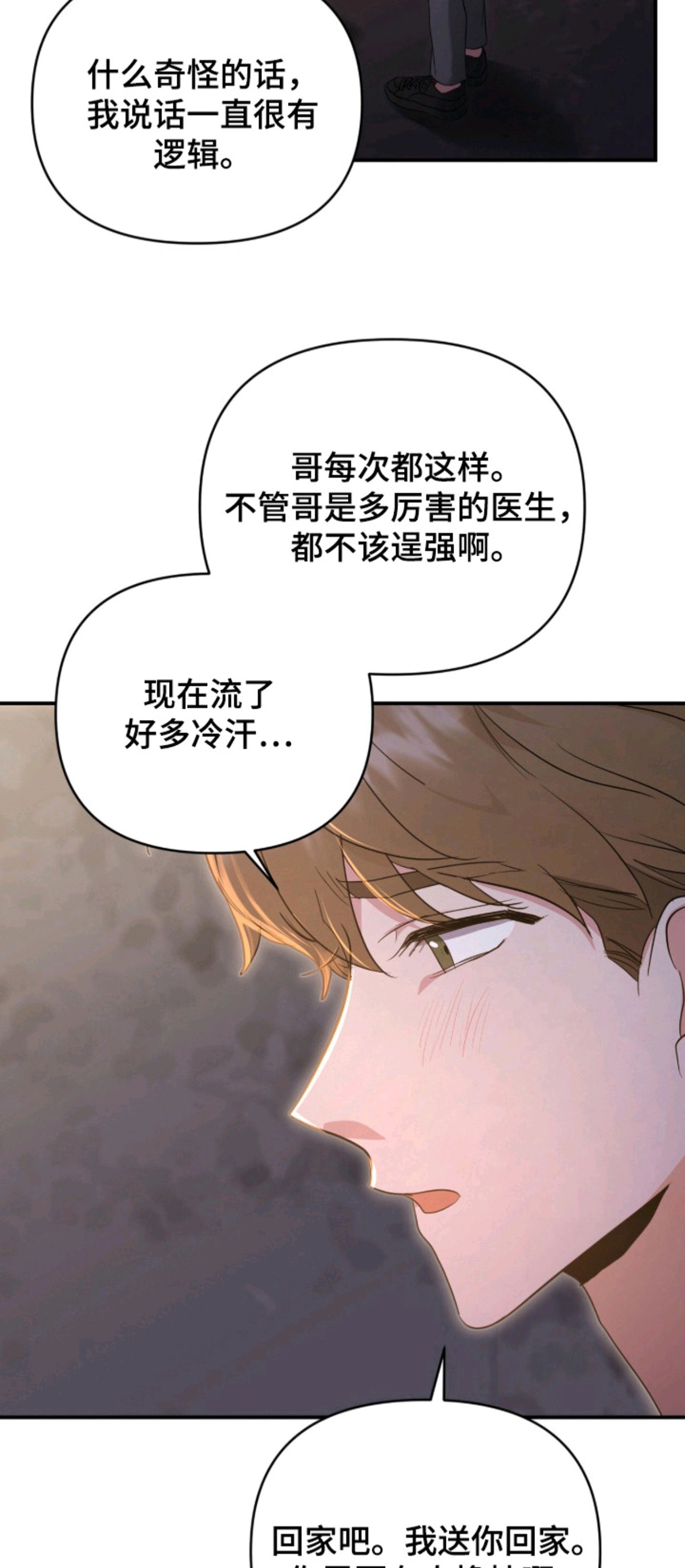 我的Alpha时代 - 脸红 - 第16页