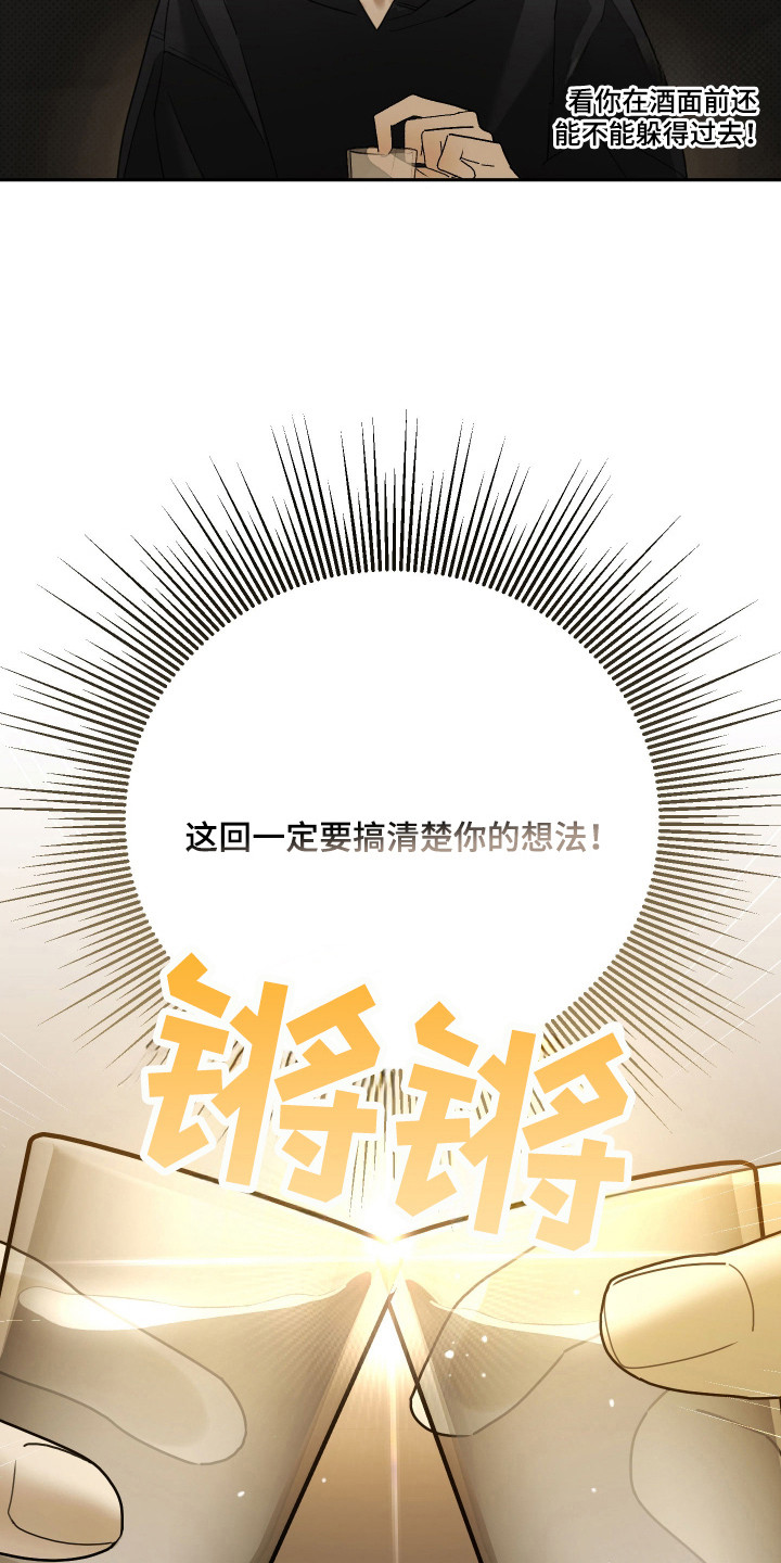 我的狐妖同事 - 灌酒 - 第11页