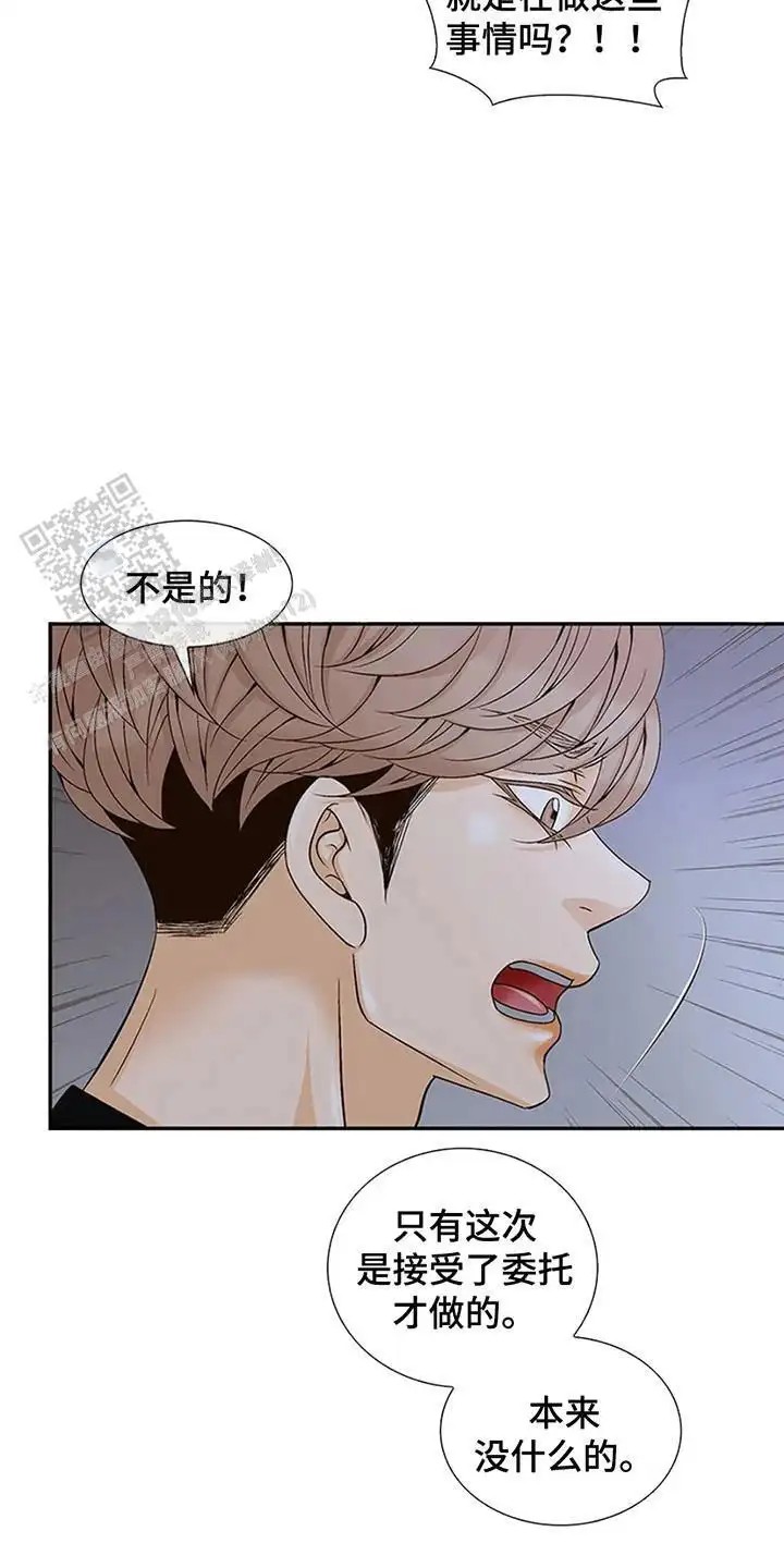 剧毒纽带 - 漂亮的男人 - 第12页