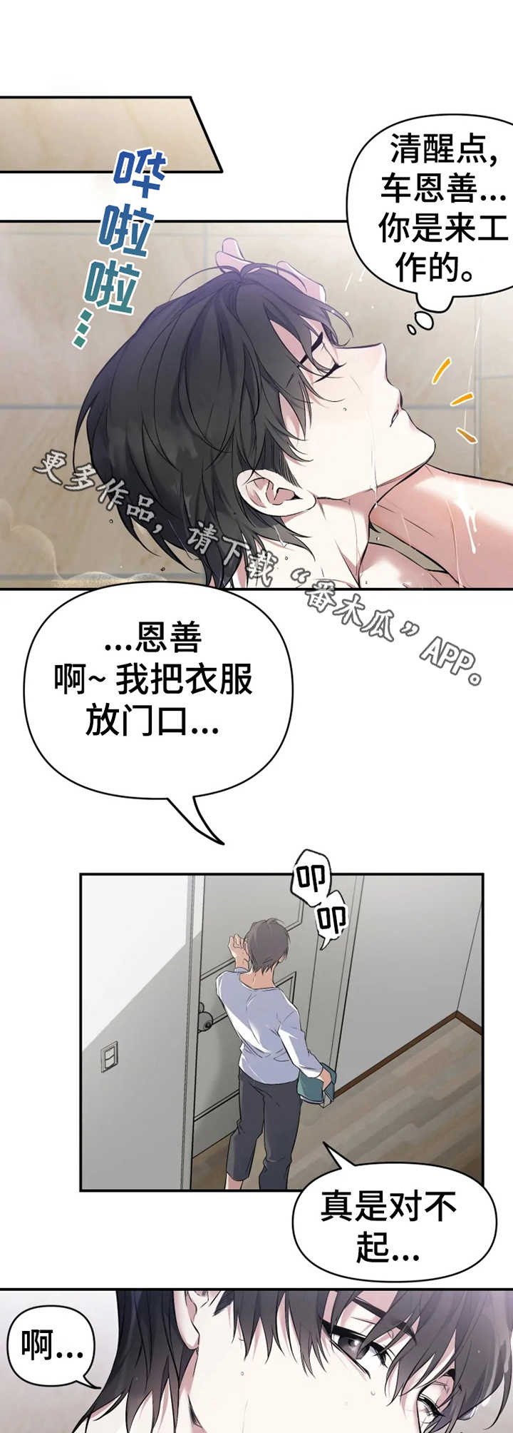 初恋你好 - 非分之想 - 第8页