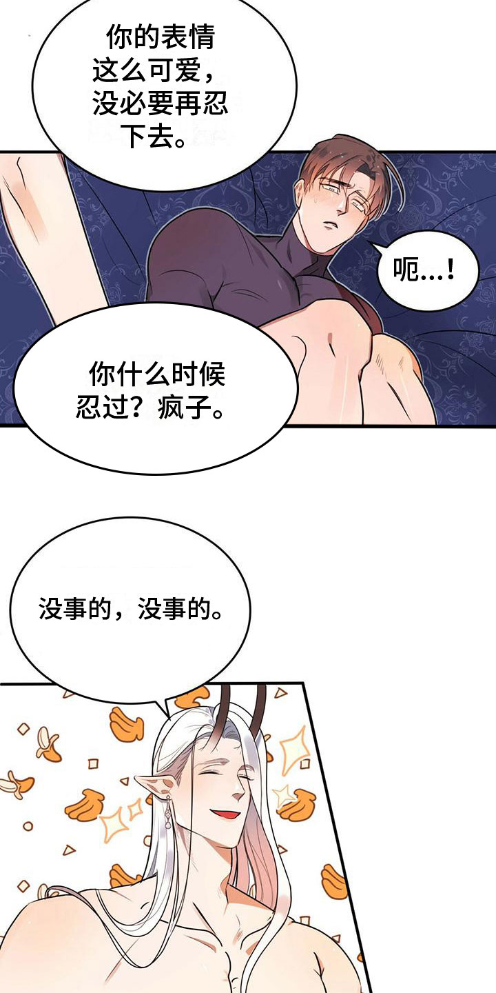 不婚主义 - 客人 - 第9页