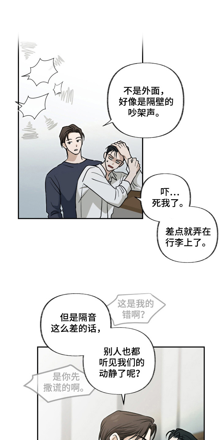 隔墙有耳 - 吵架声 - 第15页